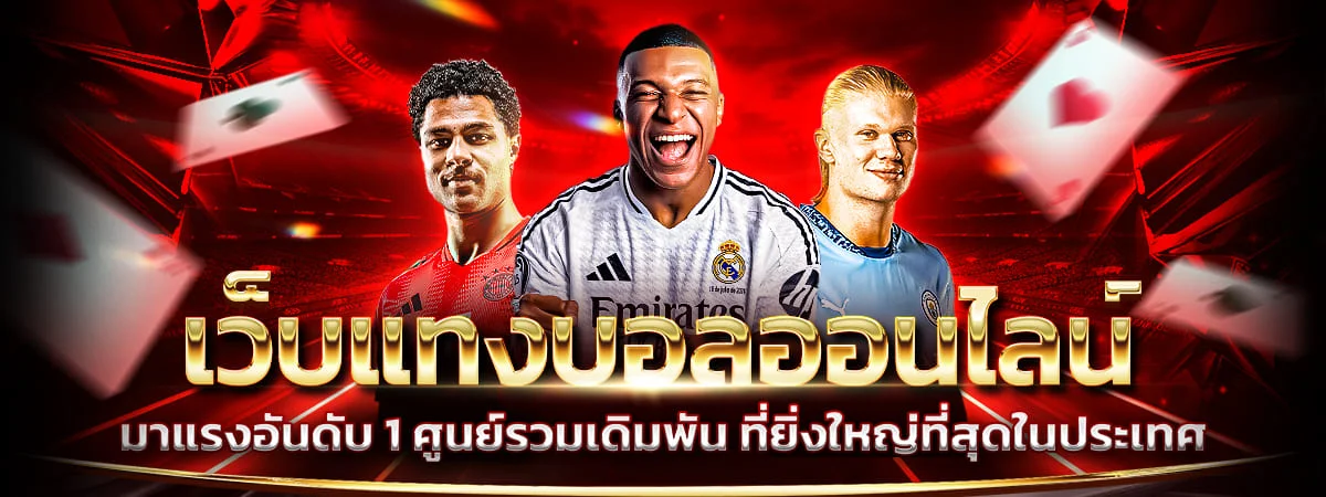 baanpolball บ้านผลบอล ผลบอลสด ตารางบอลวันนี้ครบทุกคู่ cover