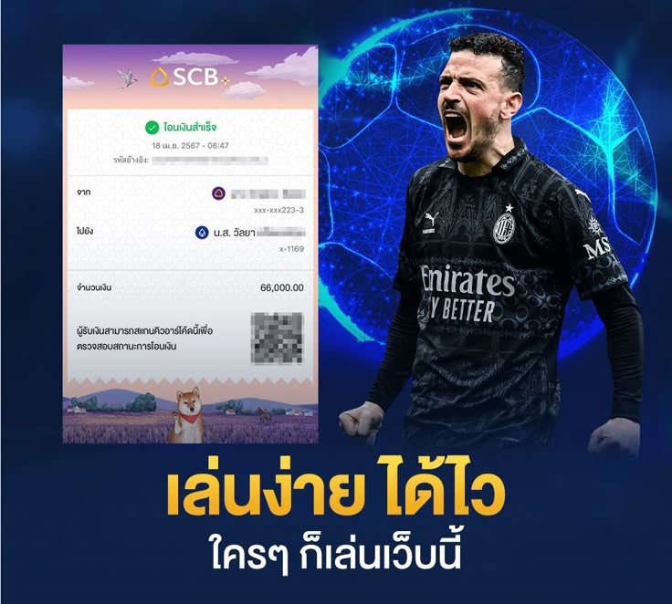 แทงบอลเล่นง่าย ได้ไว